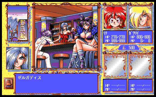 Slayers (PC-98) screenshot: Lina's companions wait at different places in the city. Here's Zelgadis drinking away his sorrows!
