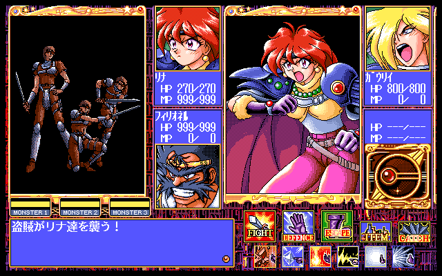 Slayers (PC-98) screenshot: Fighting some thieves.