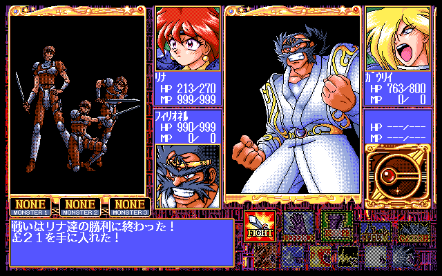 Slayers (PC-98) screenshot: I've won the battle, but not unscathed.
