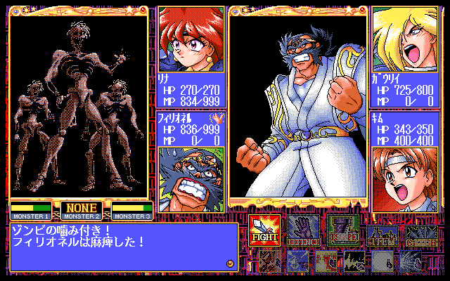 Slayers (PC-98) screenshot: Phil's been paralysed by a Zombie.