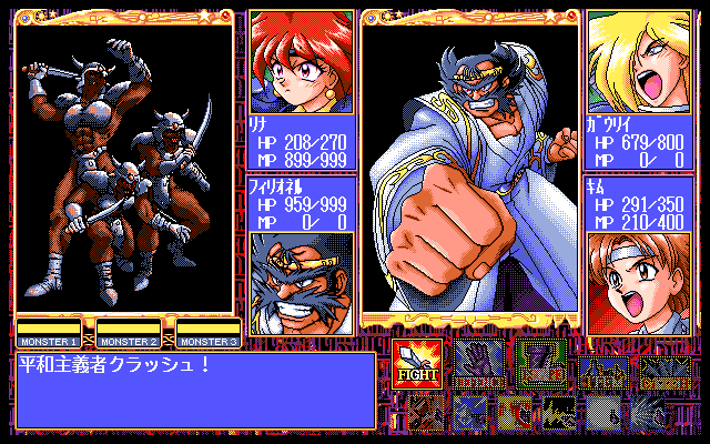 Slayers (PC-98) screenshot: PACIFIST CRUSH!