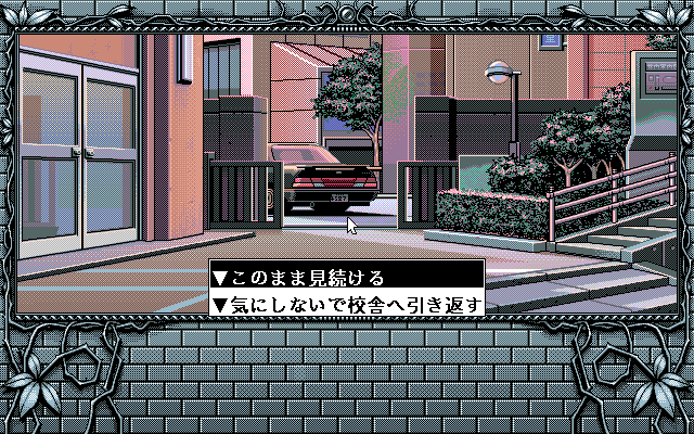 Figure: Ubawareta Hōkago (PC-98) screenshot: District outside of the school