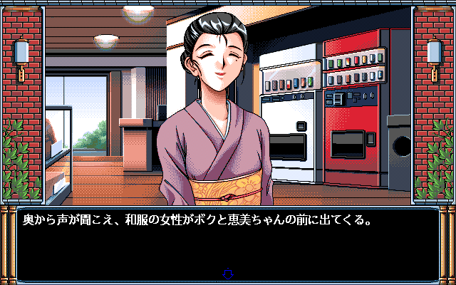 GiriGiri Paradise (PC-98) screenshot: Receptionist