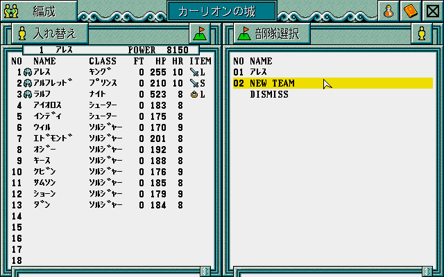 First Queen IV (PC-98) screenshot: Unit statistics