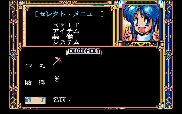 Fray in Magical Adventure (PC-98) screenshot: Inventory
