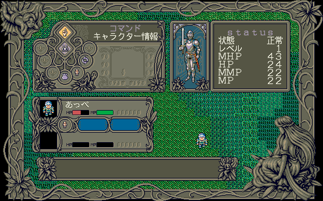 Free Will: Knight of Argent (PC-98) screenshot: Character information
