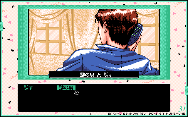 31: Iwayuru Hitotsu no Chō Lovely na Bōken Katsugeki (PC-98) screenshot: Mysterious guy...