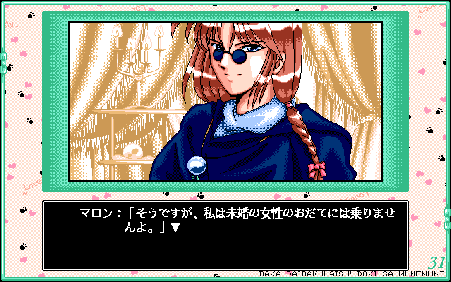 31: Iwayuru Hitotsu no Chō Lovely na Bōken Katsugeki (PC-98) screenshot: Magic, anyone?