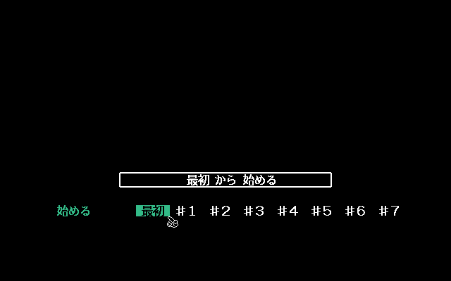 31: Iwayuru Hitotsu no Chō Lovely na Bōken Katsugeki (PC-98) screenshot: Main menu