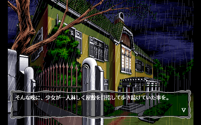 Arabesque: Shōjo-tachi no Orinasu Ai no Monogatari (PC-98) screenshot: In front of the mansion