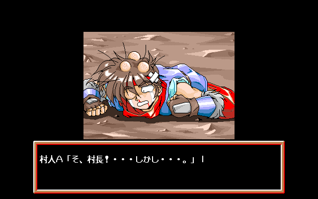 Gaias Lord (PC-98) screenshot: Zenith is beaten up