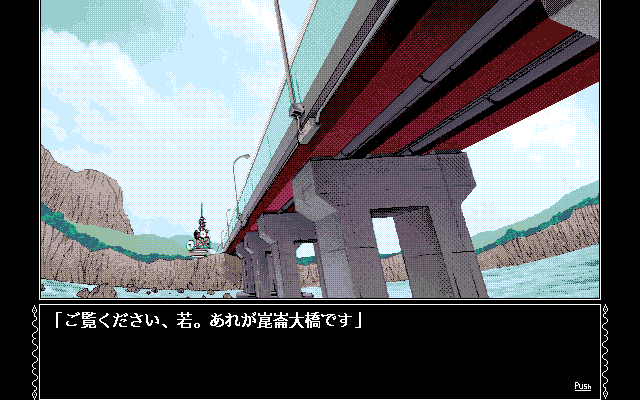 Gakuen King: Hidehiko Gakkō o Tsukuru (PC-98) screenshot: The bridge that will soon explode...