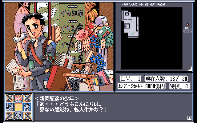 Gakuen King: Hidehiko Gakkō o Tsukuru (PC-98) screenshot: Lots of crazy characters to meet...