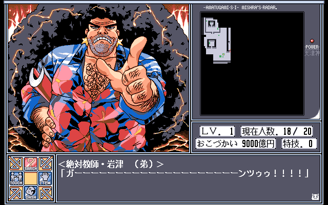 Gakuen King: Hidehiko Gakkō o Tsukuru (PC-98) screenshot: Oh, sorry, I forgot to take a screenshot with a CRAZY CHARACTER!