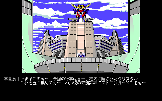 Gakuen Toshi Z (PC-98) screenshot: Displaying the robot