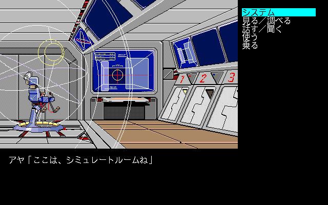 Gakuen Toshi Z (PC-98) screenshot: Lots of futuristic equipment