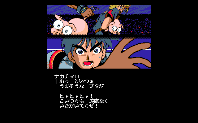 Gensei Fūkyō Den (PC-98) screenshot: They took the PIGS!..