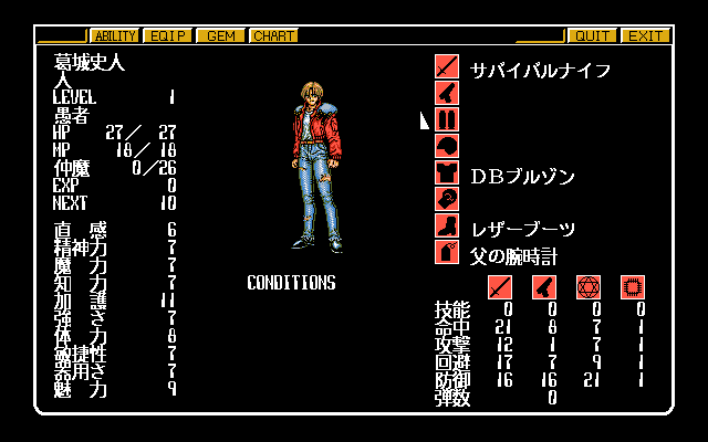Giten Megami Tensei: Tokyo Mokushiroku (PC-98) screenshot: Character information