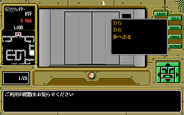 Giten Megami Tensei: Tokyo Mokushiroku (PC-98) screenshot: Classic Megaten-style elevator screen