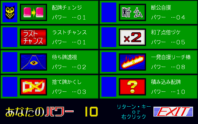 Screenshot of Mahjong Ō Densetsu (PC-98, 1992) - MobyGames