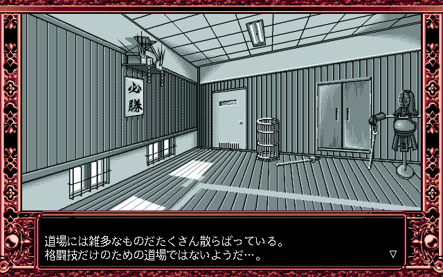 Mahō Shōjo B-Ko (PC-98) screenshot: Care for kendo?