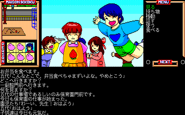 Maison Ikkoku: Kanketsuhen (PC-98) screenshot: Playing kids