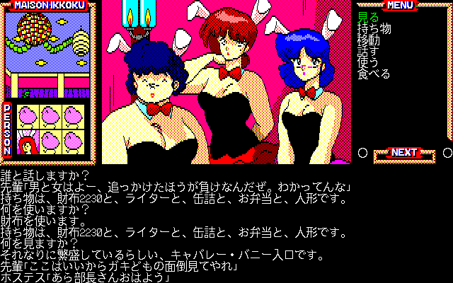 Maison Ikkoku: Kanketsuhen (PC-98) screenshot: Bunny ears