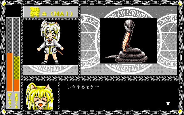 Mai (PC-98) screenshot: Fighting a snake