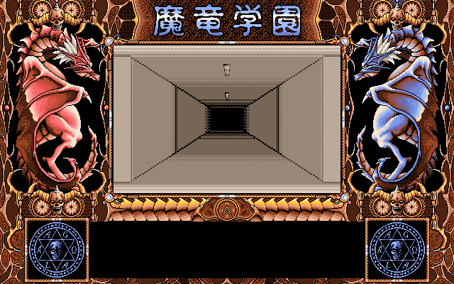 Maryū Gakuen: Nerawareta Shitai (PC-98) screenshot: Typical dungeon screen