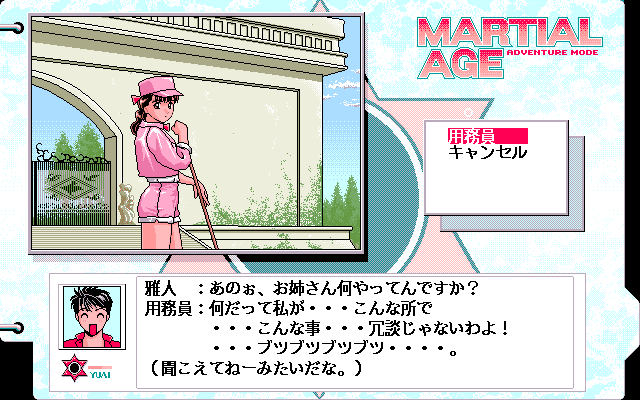 Martial Age (PC-98) screenshot: Even the janitor is cute! ARRRGH!.. How can I study anything in this atmosphere? Except human female anatomy, that is...