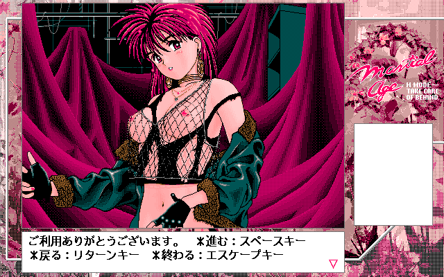 Martial Age (PC-98) screenshot: Totattly dig the outfit