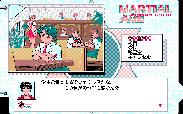 Martial Age (PC-98) screenshot: The obligatory "geeky" cute girl