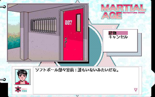 Martial Age (PC-98) screenshot: Decisive moment?