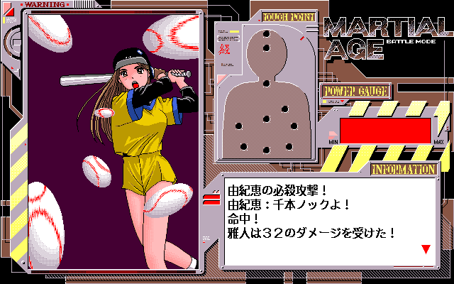 Martial Age (PC-98) screenshot: Midori attacks!