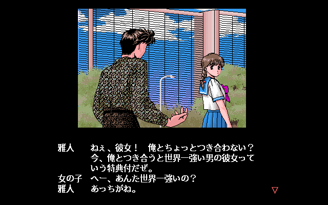 Martial Age (PC-98) screenshot: Trying to chase some girls...