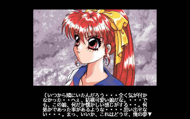 Maryū Gakuen: Kegasareta Nikutai (PC-98) screenshot: The legendary girl?..