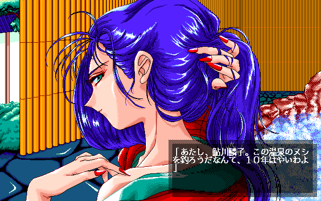Mokkoriman Series: Rankō Nyotai Tsuri - Mokkoriman no Nani de Nushi Tsuri (PC-98) screenshot: Beautiful woman. Mysteriously-looking