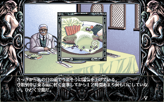 Necronomicon (PC-98) screenshot: Zooming on fish :)