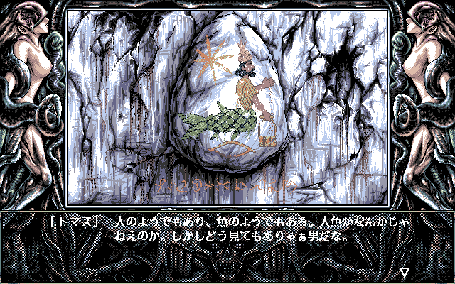 Necronomicon (PC-98) screenshot: What the...
