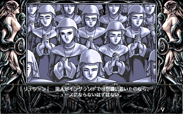 Necronomicon (PC-98) screenshot: More spooky images. All those nuns...