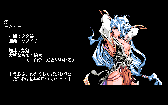 Otome Senki (PC-98) screenshot: Not all of the characters are super-sexed... but this one is! And has a fitting name, too!