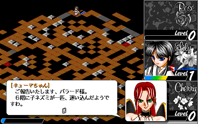 Panic Dolls (PC-98) screenshot: Lily enters this dungeon alone!..