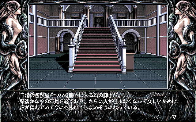 Necronomicon (PC-98) screenshot: Mysterious mansion