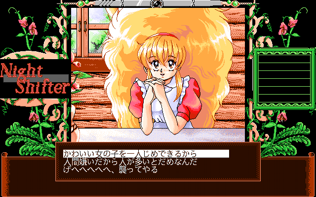 Night Shifter (PC-98) screenshot: Dialogue choices in a Japanese game??.. Yes sir!!