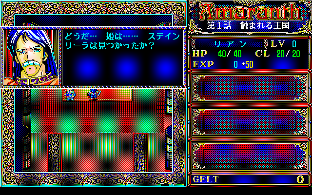 Amaranth (PC-98) screenshot: Title screen