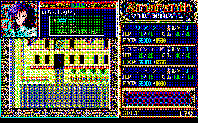 Amaranth (PC-98) screenshot: Buying items