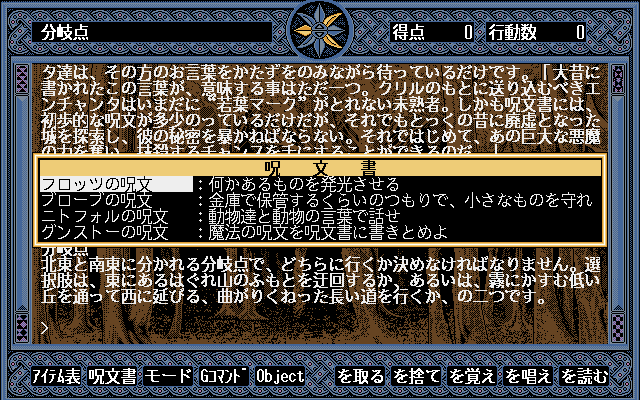 Enchanter: Wakaki Madōshi no Shiren (PC-98) screenshot: Spell menu