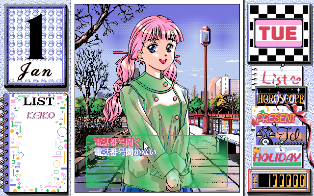 Birthdays (PC-98) screenshot: Gimme your number!..