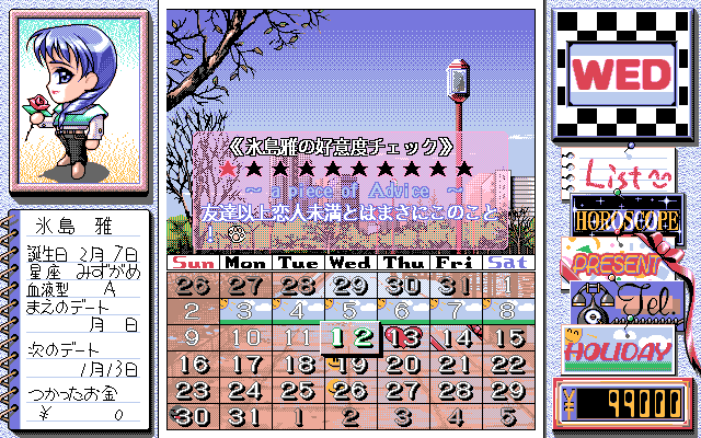 Birthdays (PC-98) screenshot: Horoscope
