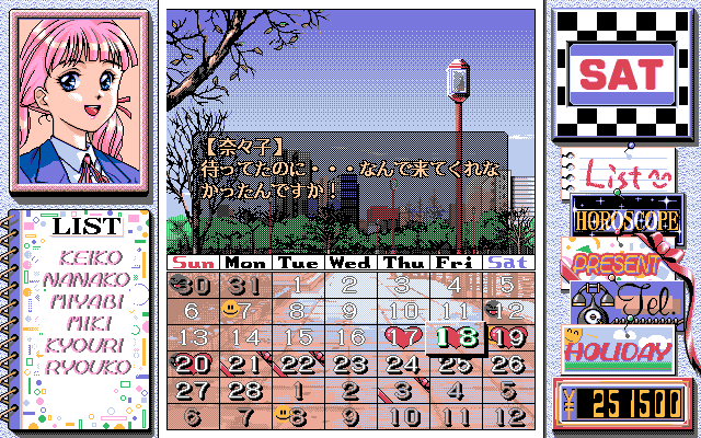 Birthdays (PC-98) screenshot: I didn't come to a date. She is angry!